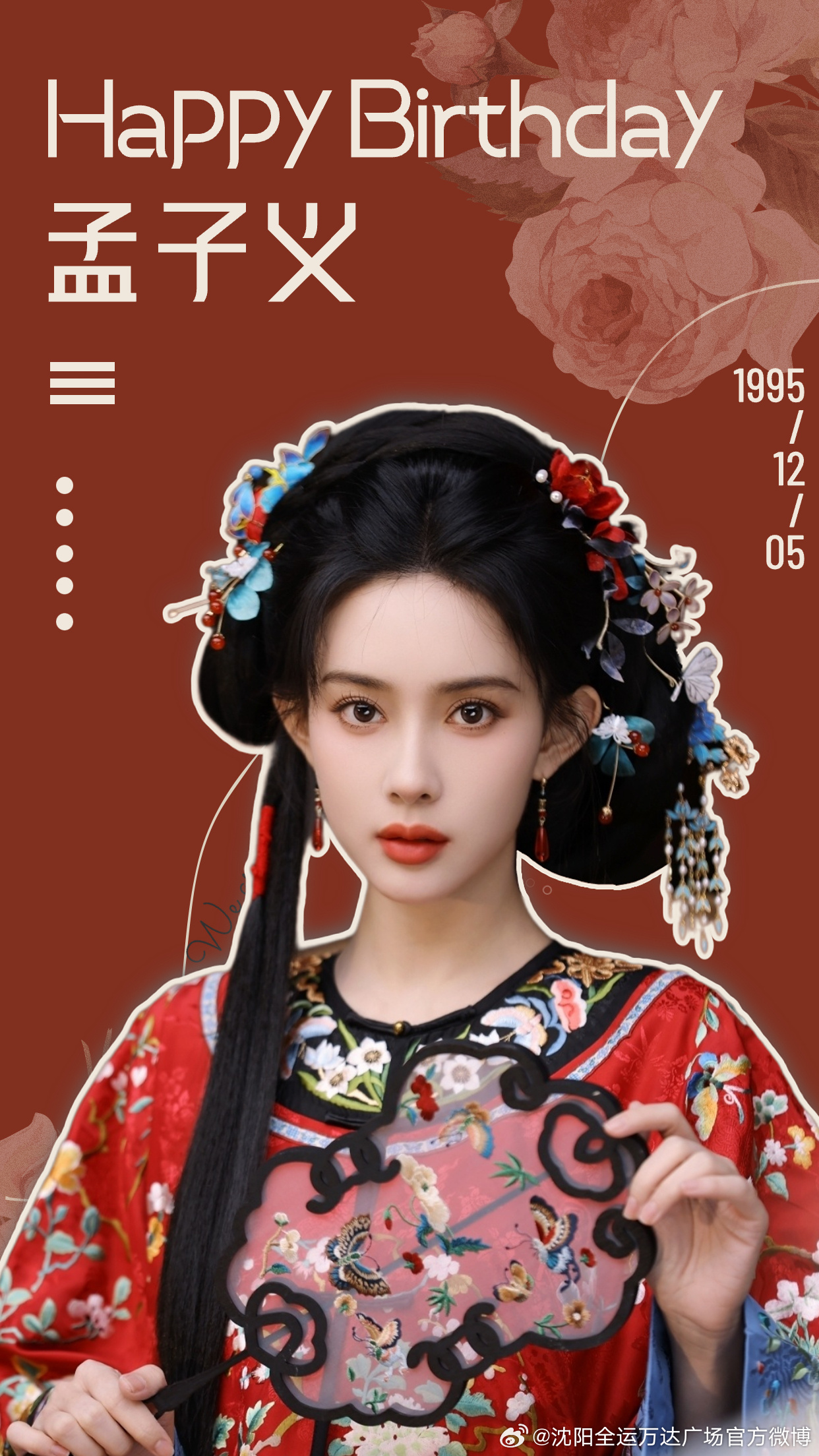 孟子馨生辰八字解析，探寻传统文化智慧与魅力的奥秘