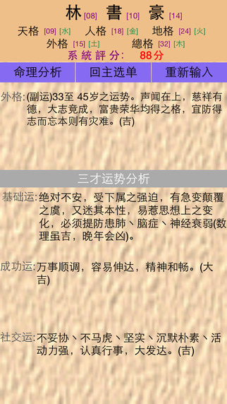 生辰八字测试名字揭秘，命运与名字间的奥秘关联