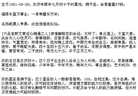 生辰八字解读工作与职业发展之道