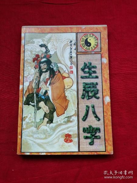 刘福通生辰八字深度解析