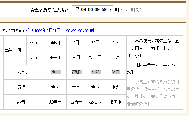 庚午生辰八字揭秘命运之路