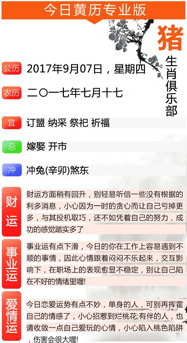 生肖运势播报，每日运势预测（10月26日）