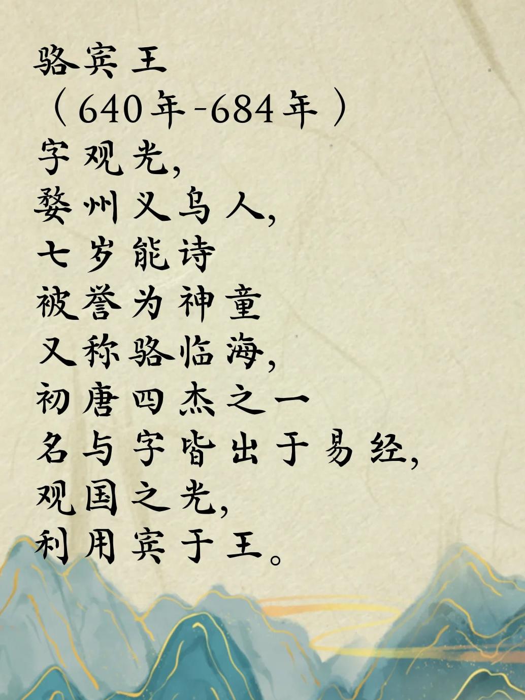 骆宾王生辰八字及其文学成就深度解析，探究八字背后的文学巨匠之路