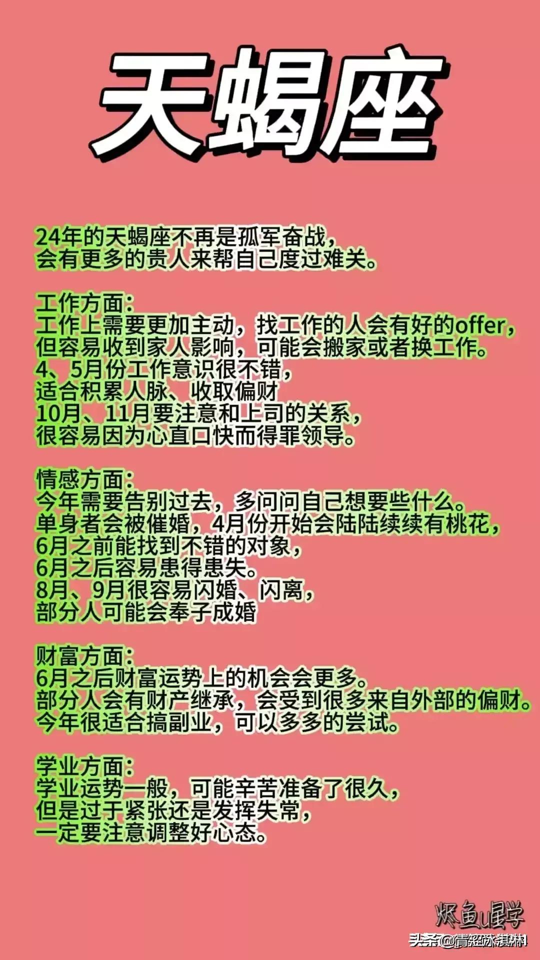 生肖运势2024年每月运势详解