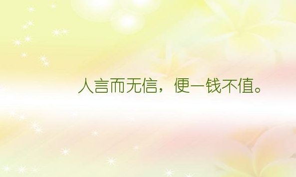 风象星座言谈魅力，信则立，言出必信之道