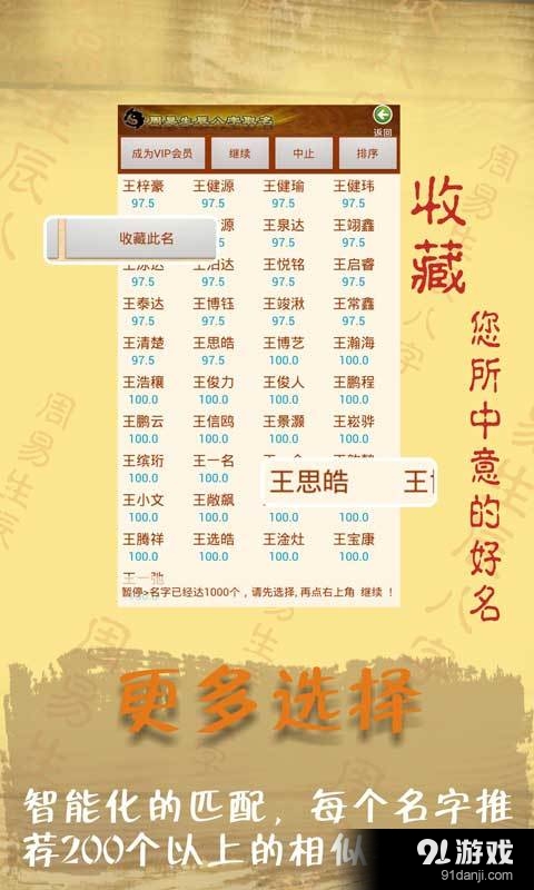 生辰八字取名探寻中国命名文化精髓