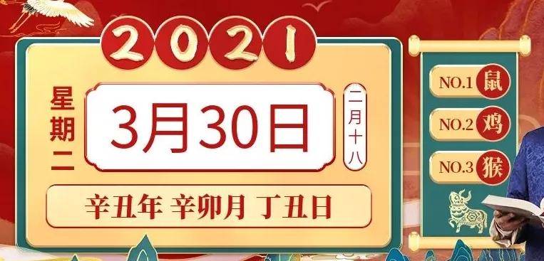 2024年3月30日生肖运势详解