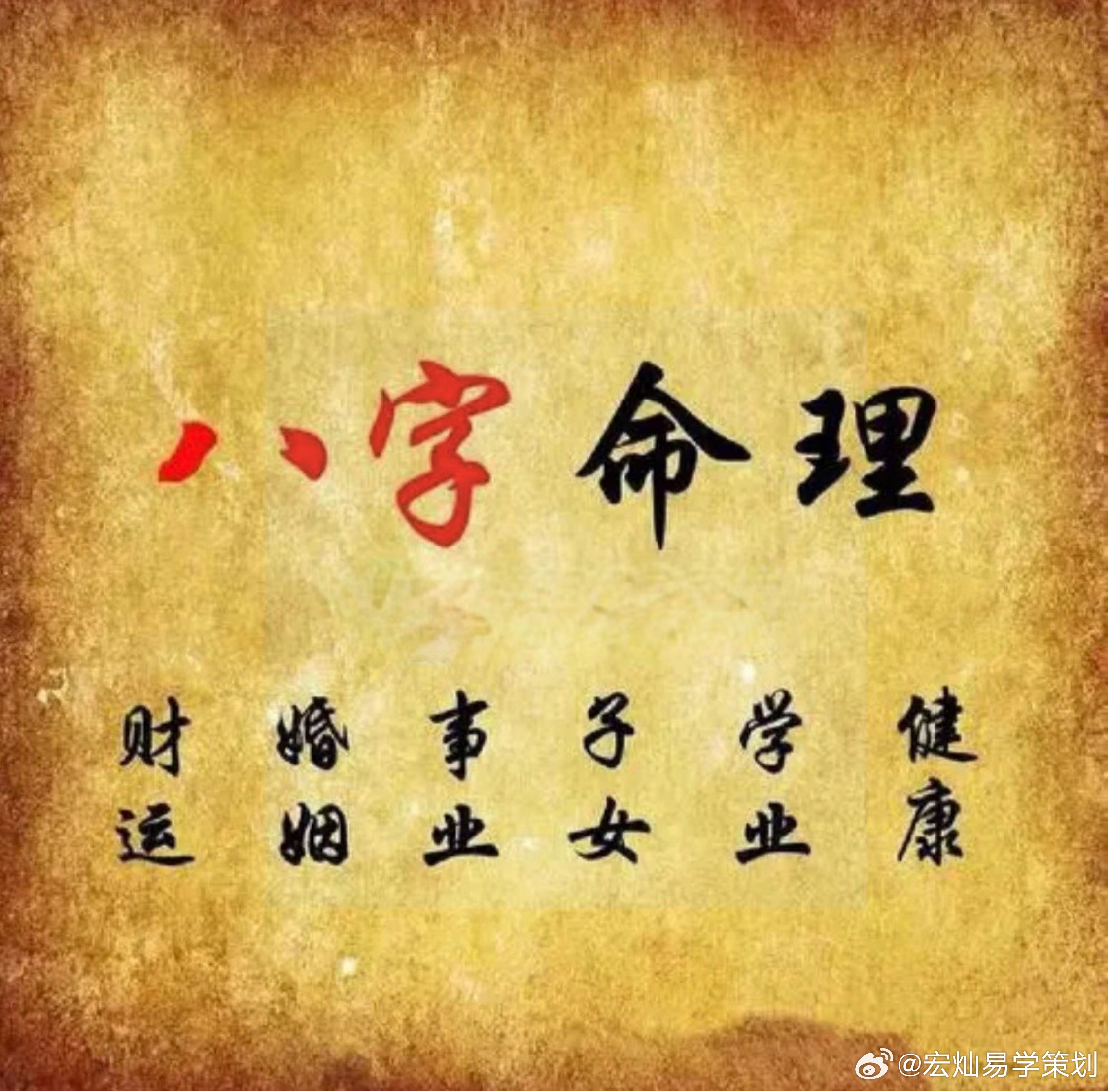 生辰八字排版，探寻中国传统命理学的奥秘
