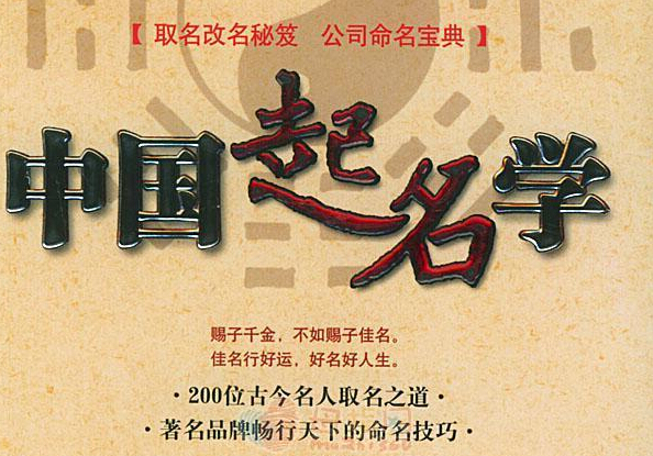 生辰八字定字取名，探寻古老智慧，为孩子量身定制美名