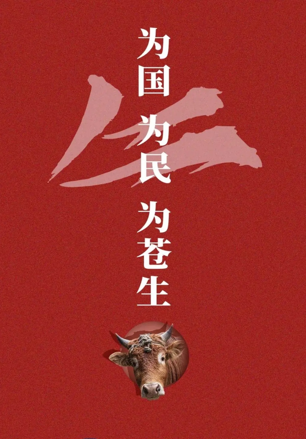 生肖象征忠诚与奉献，为国为民的生肖代表