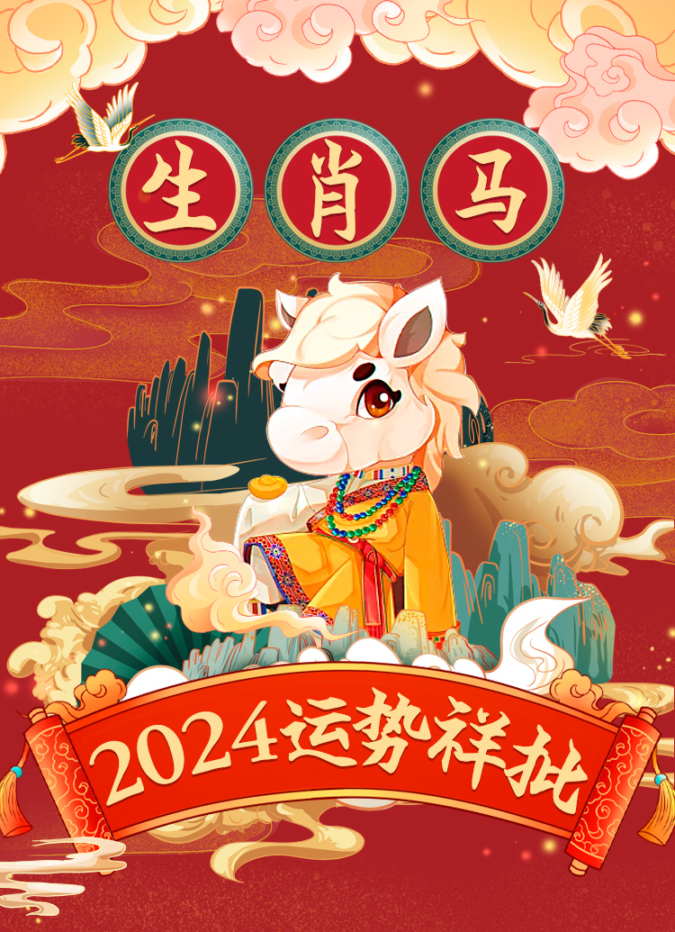 生肖男在2024年的运势展望与预测，生肖男2024运势全面解析