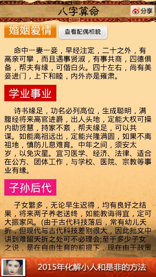 生辰八字背后的故事与女生如何应对解读询问生辰八字的女生版解读指南