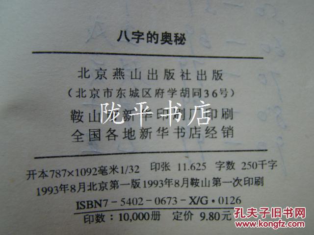 生辰八字与双色球的神秘联系揭秘