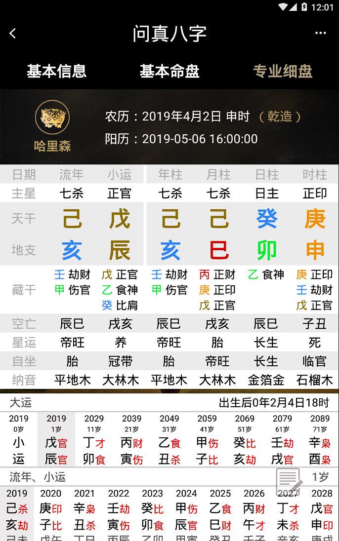 生辰八字初学查询指南，入门知识与查询方法