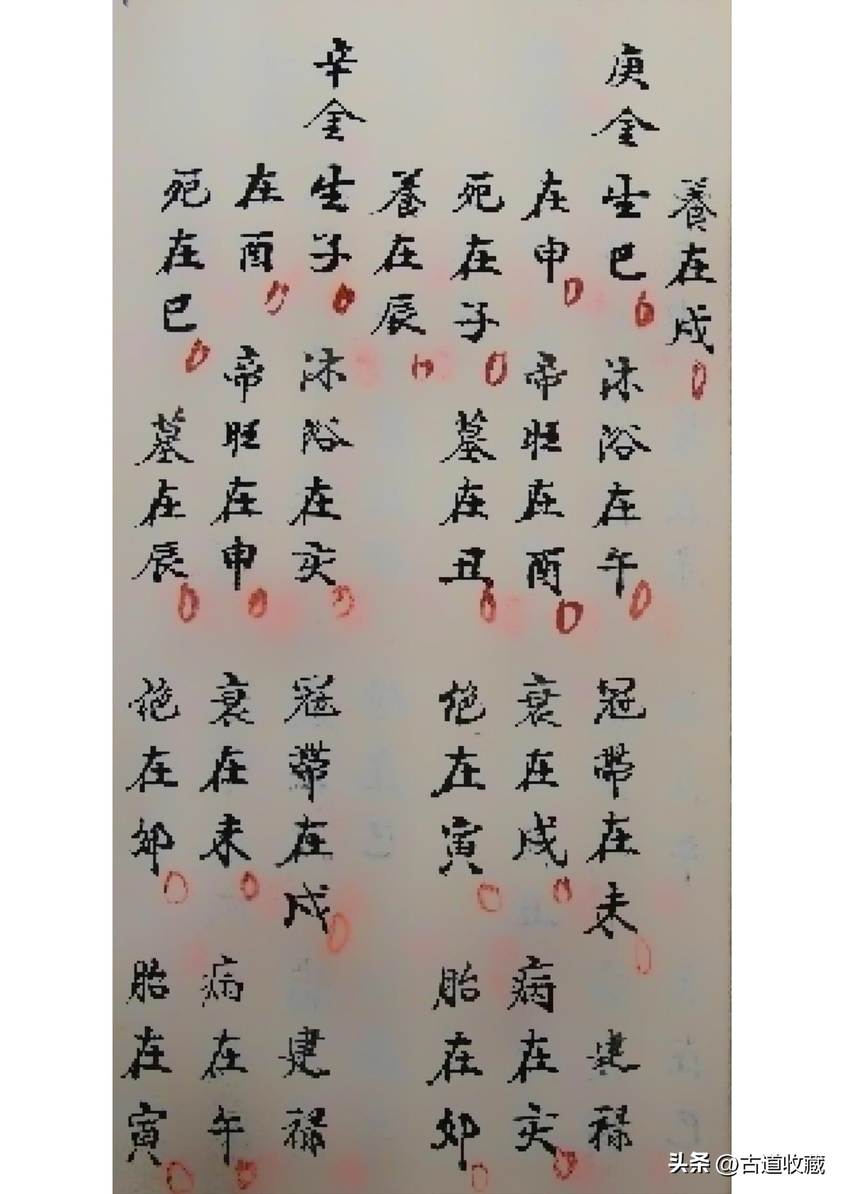 婚配生辰八字歌诀深度解析