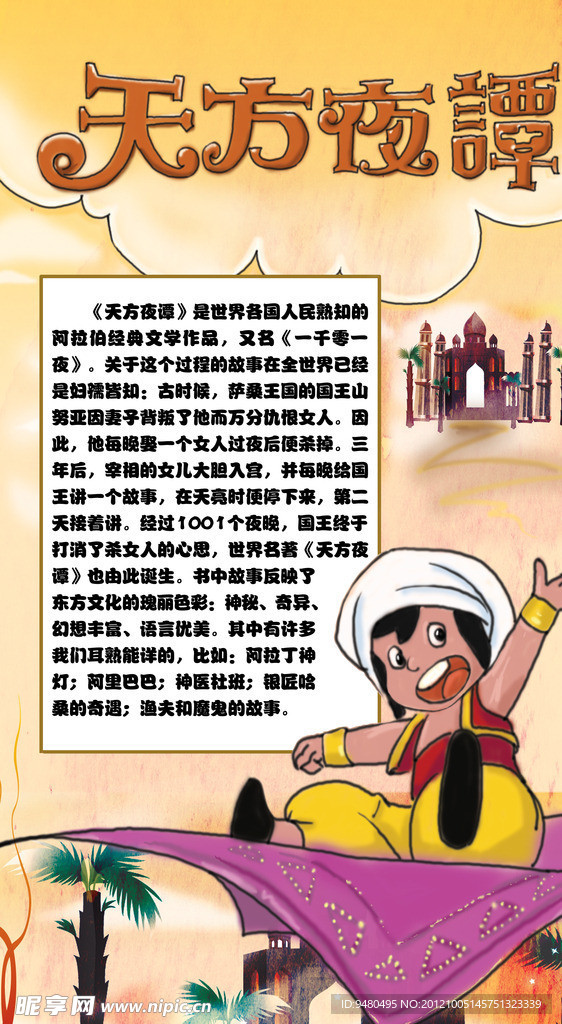 天方夜谭与生肖之谜，揭秘生肖与神秘故事关联