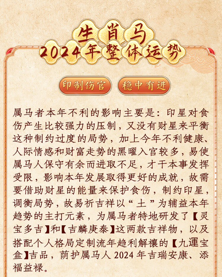 生肖马在2024年的运势详解，全面解析生肖马在龙年的运势走向