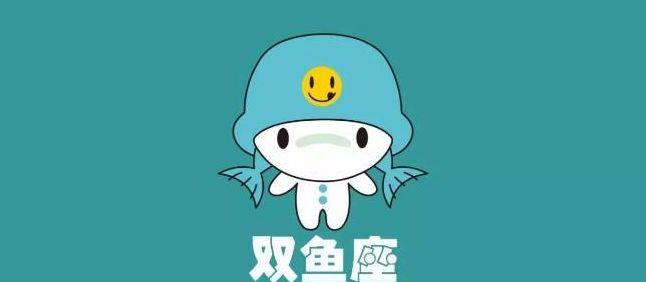 双鱼星座，为何屡遭误解与批评？探索星座中的众矢之的。