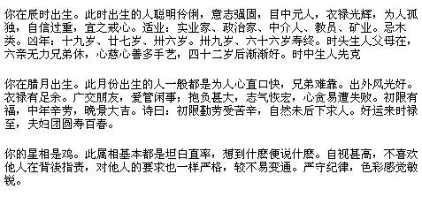 李智生辰八字全面解析