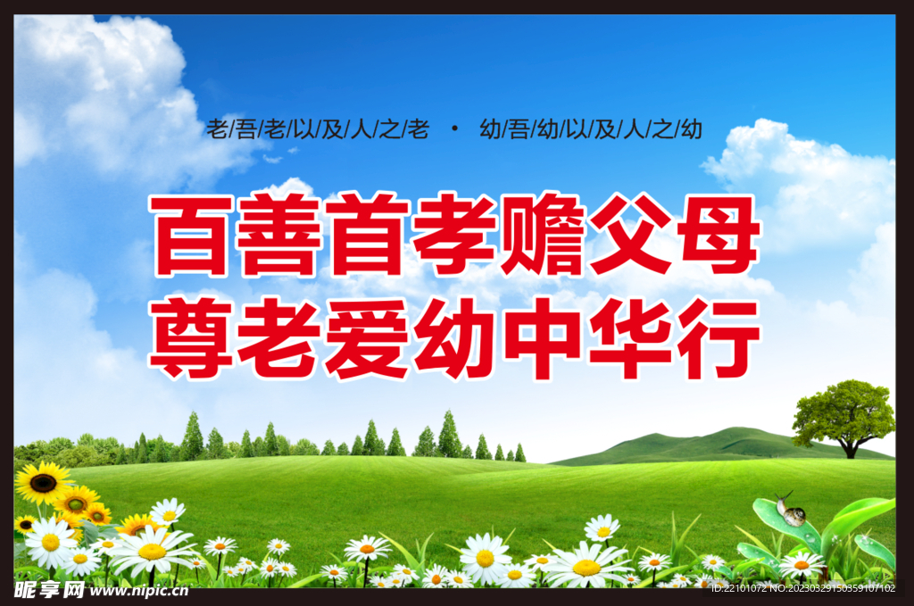 中国传统美德跨时空解读，尊老爱幼与生肖的文化联系
