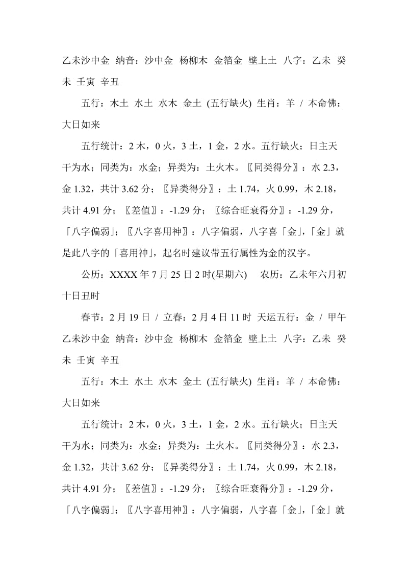 生辰八字与中文命名艺术，详解如何根据八字取名之道
