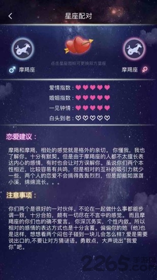 十二星座奇缘2代，星界传说的神秘宿命