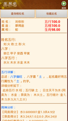 生辰八字起名软件的解读与应用