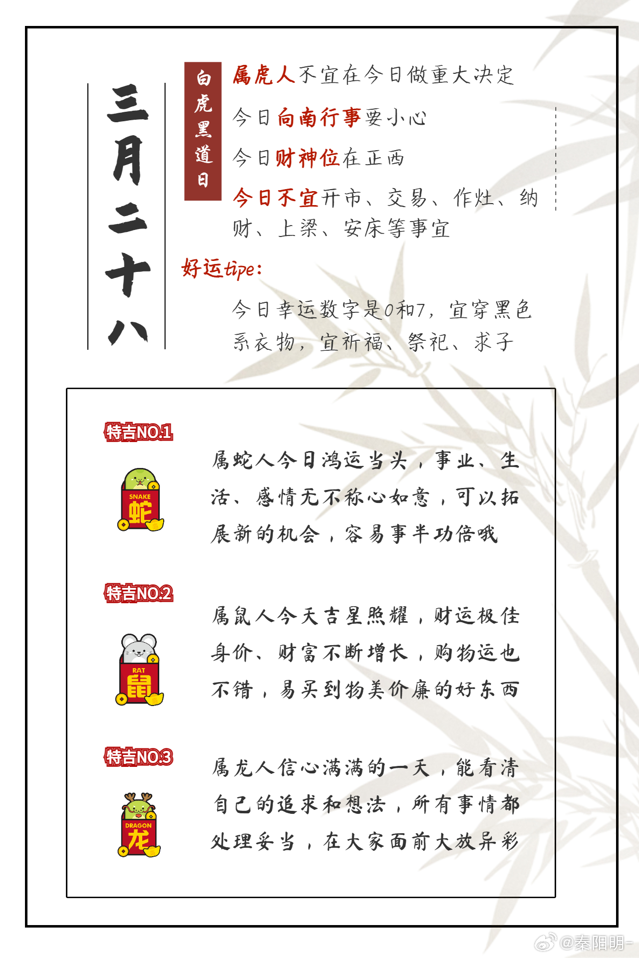 明日运势生肖运势详解（生肖运势预测，生肖运势分析，生肖运势预测报告）3月28日版