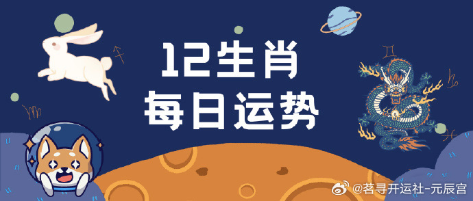 生肖运势详解，每日运势生肖预测（7月25日）