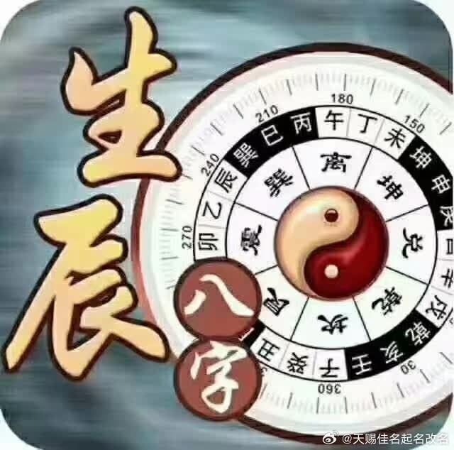 生辰八字揭示命运与人生的神秘力量