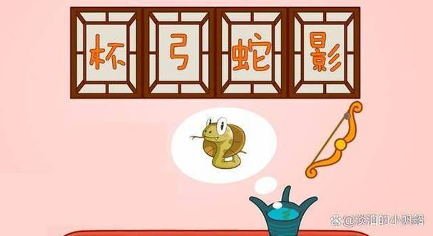 杯弓蛇影背后的生肖文化隐喻与深层含义探索