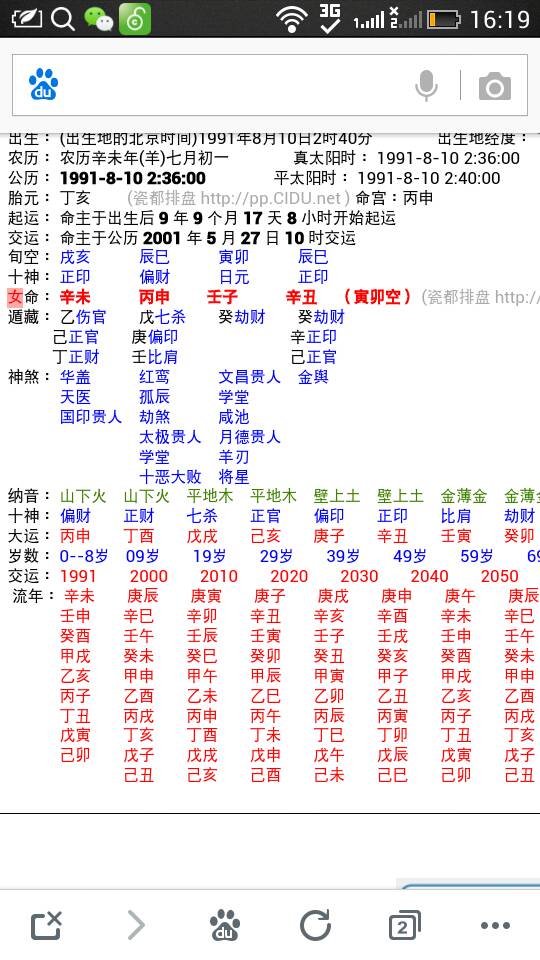 揭秘生辰八字真相与常见误解