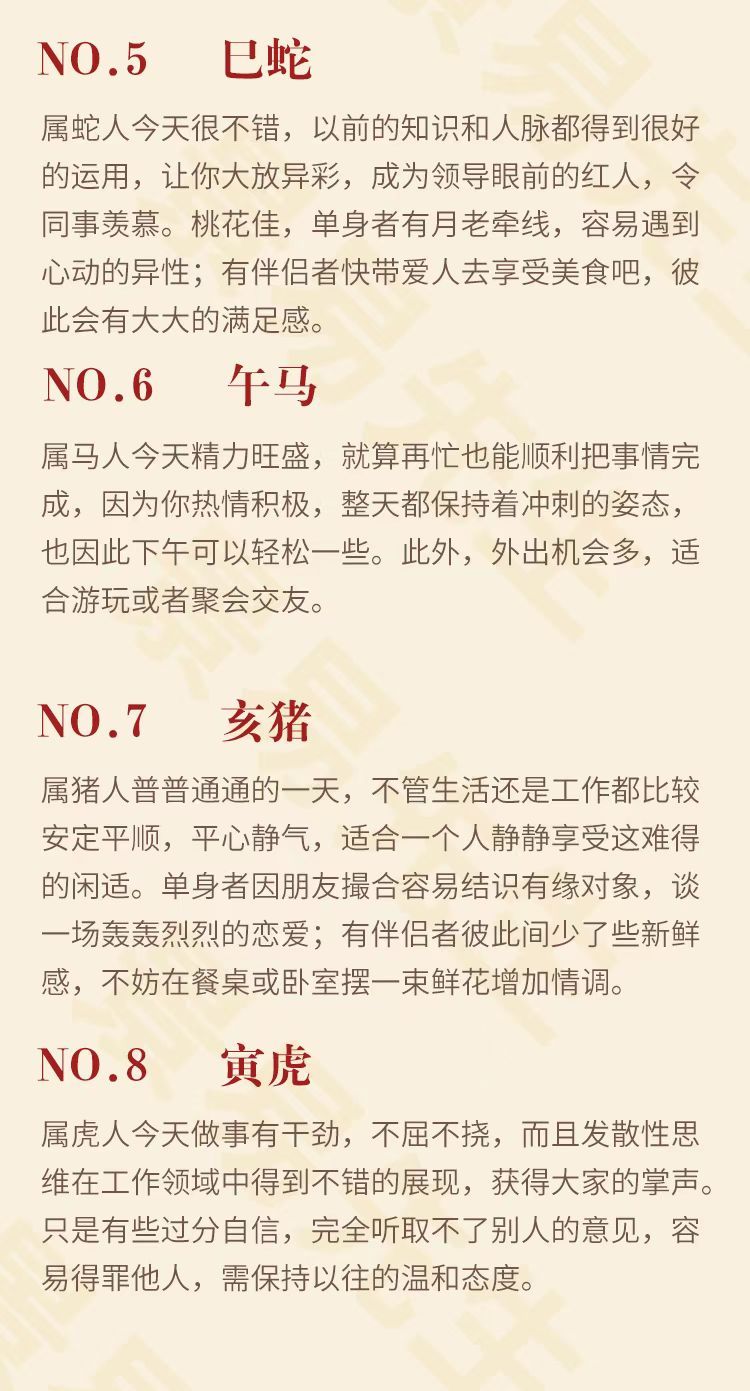生肖运势每日运势详解大全