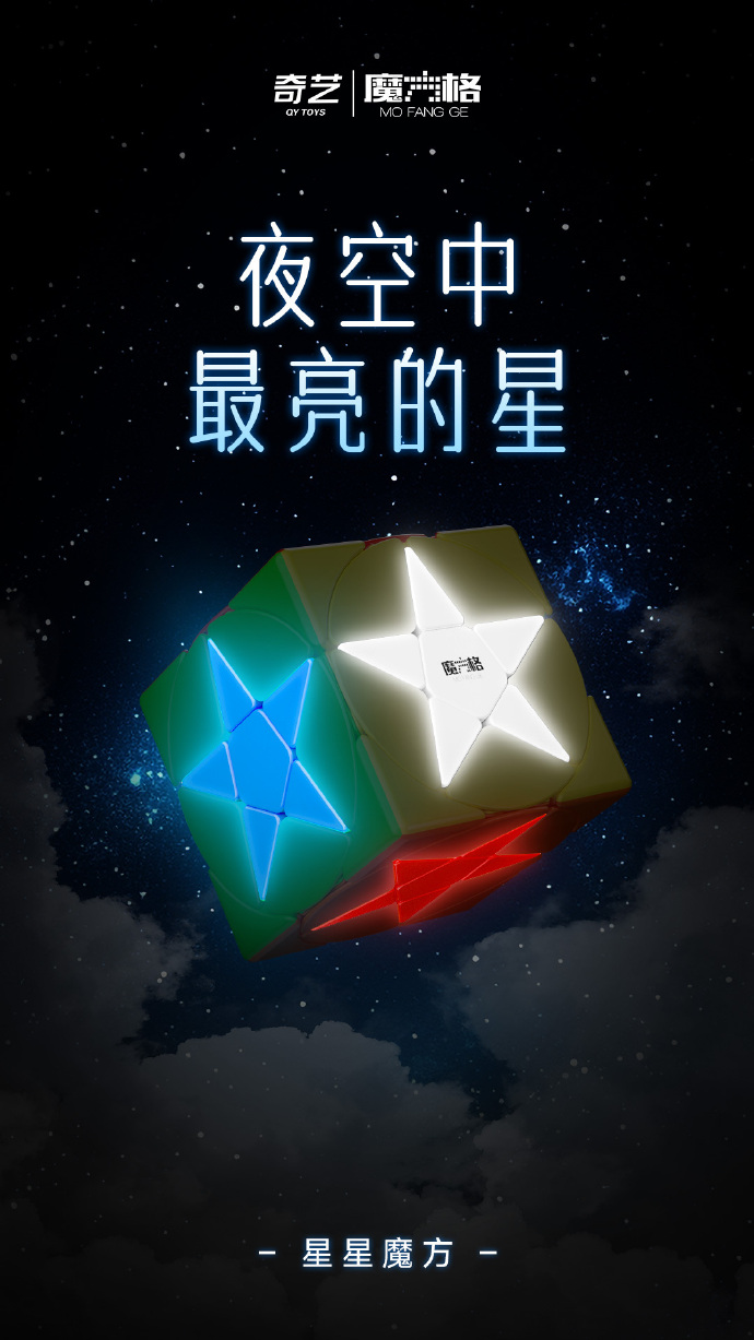 东方星座魔方的奥秘与魅力探索