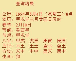 生辰八字的来源与解析