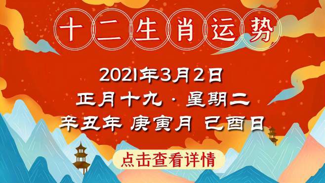 4月21日十二生肖运势详解，各生肖运势概览