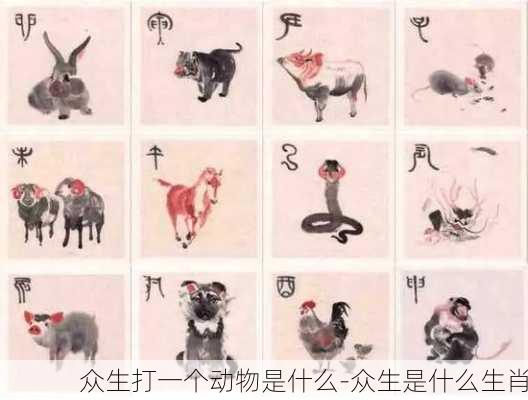揭秘一公一私背后的生肖奥秘，探寻生肖与一公一私的关联