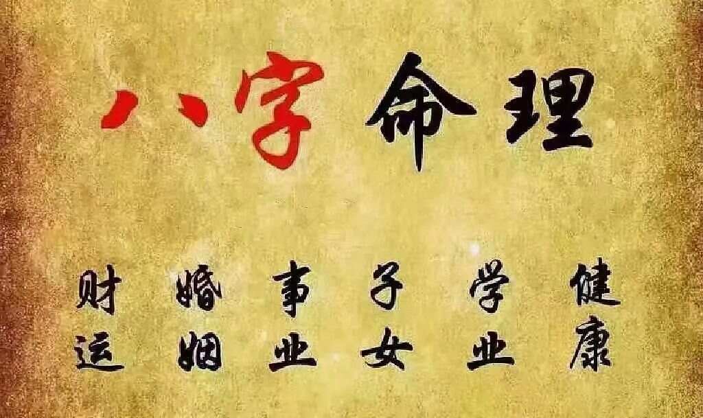 新浪生辰八字算命揭秘命理学奥秘