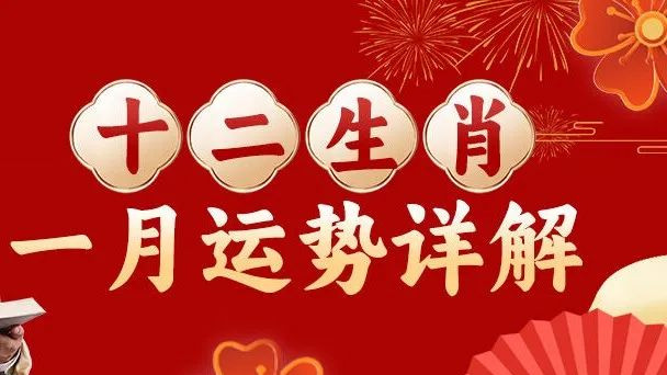 生肖运势2024年每日运势概览，每日运势详解