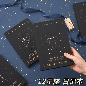 星座笔记本，记录生活轨迹，追寻星辰之梦