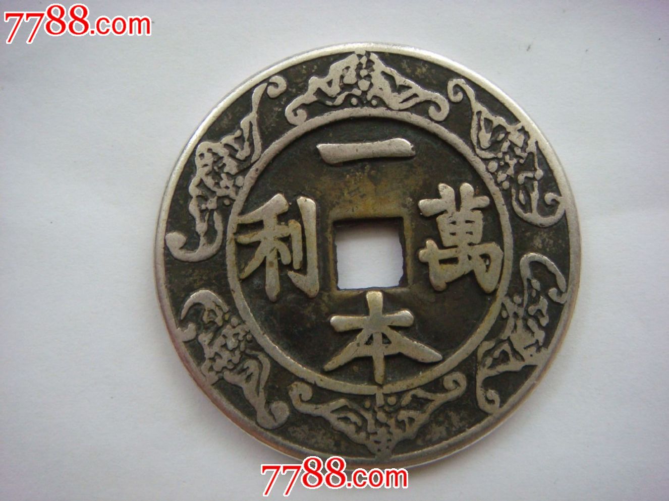 一本万利与生肖的神秘联系，揭秘一本万利属于哪个生肖