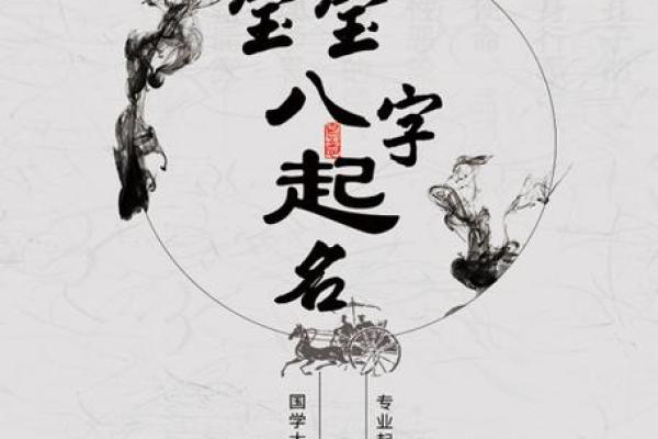 安生辰八字起名，探寻中华传统命名文化之奥秘
