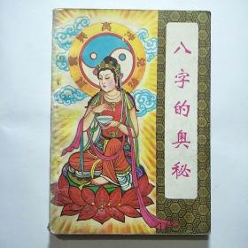 生辰八字开光的神秘仪式揭秘