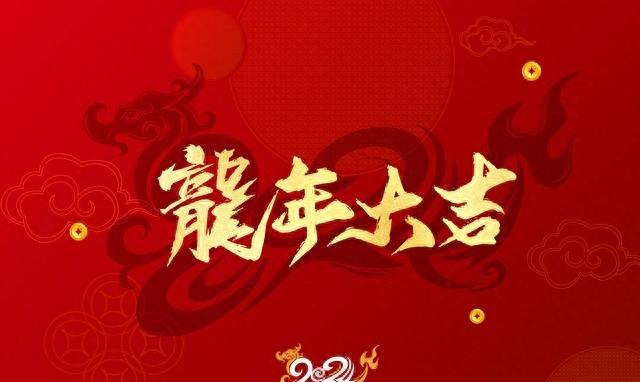 龙年生肖运势详解，各生肖龙年运势展望