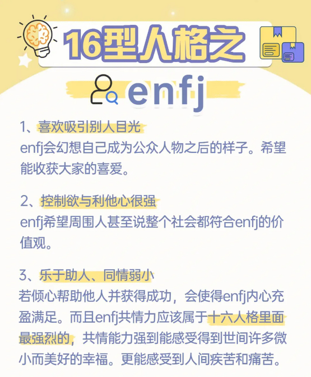 ENFJ最佳星座揭秘，个性与星象的完美交融