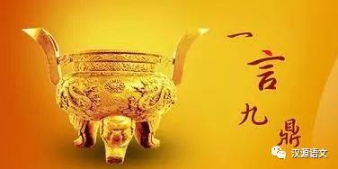 一言九鼎的生肖——龙，揭秘一言九鼎背后的生肖故事