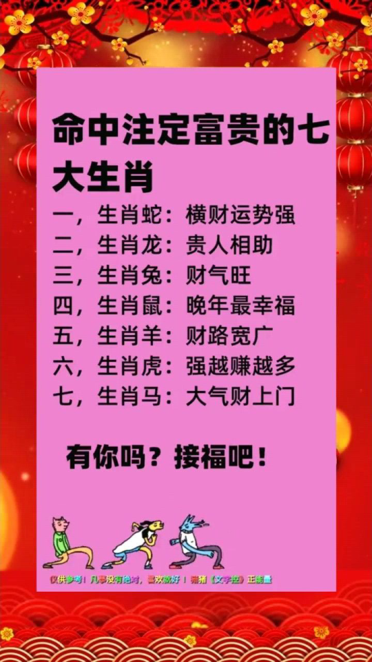 富贵命生肖揭秘，探寻生肖与命运的神秘联系