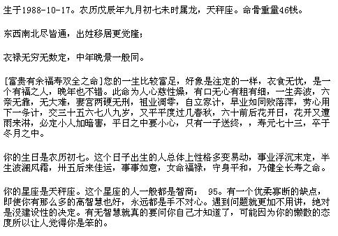 生辰八字泄露图片的风险及应对策略