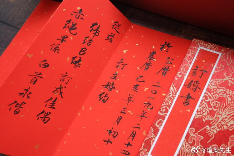 婚书带生辰八字，传统婚嫁文化符号与现代解读探讨