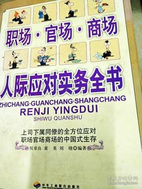 官场交友七百个生肖，权力场中的人际关系与智慧揭秘